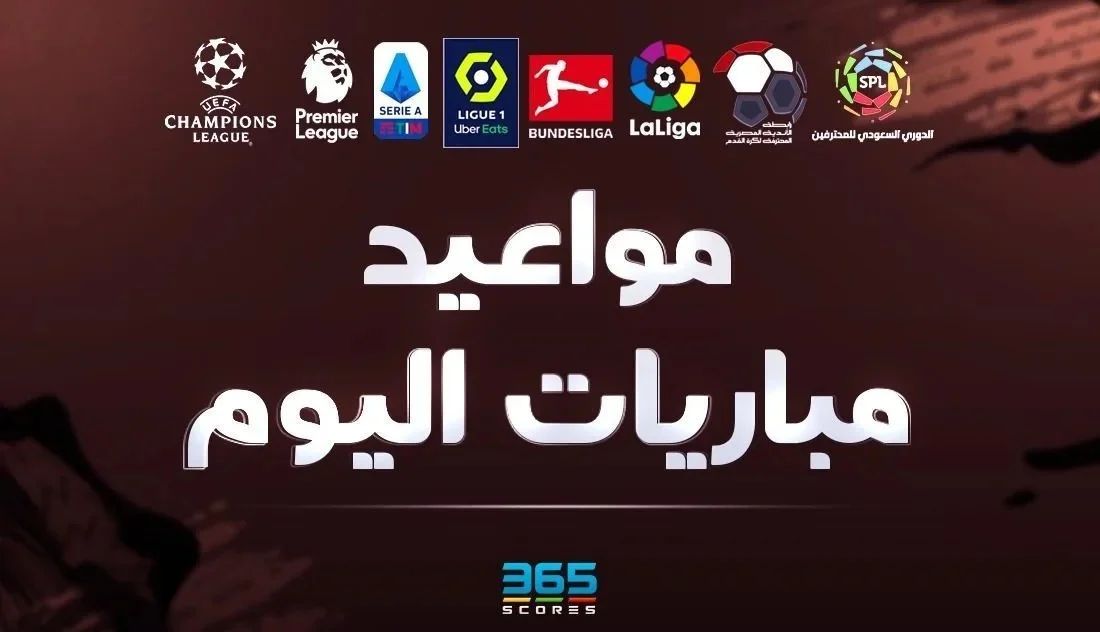 مواعيد مباريات اليوم الأربعاء.. مانشستر سيتي ضد لايبزيج وبيراميدز أمام المصري