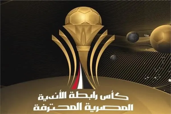 نتائج قرعة كأس الرابطة المصرية في دور الـ 16