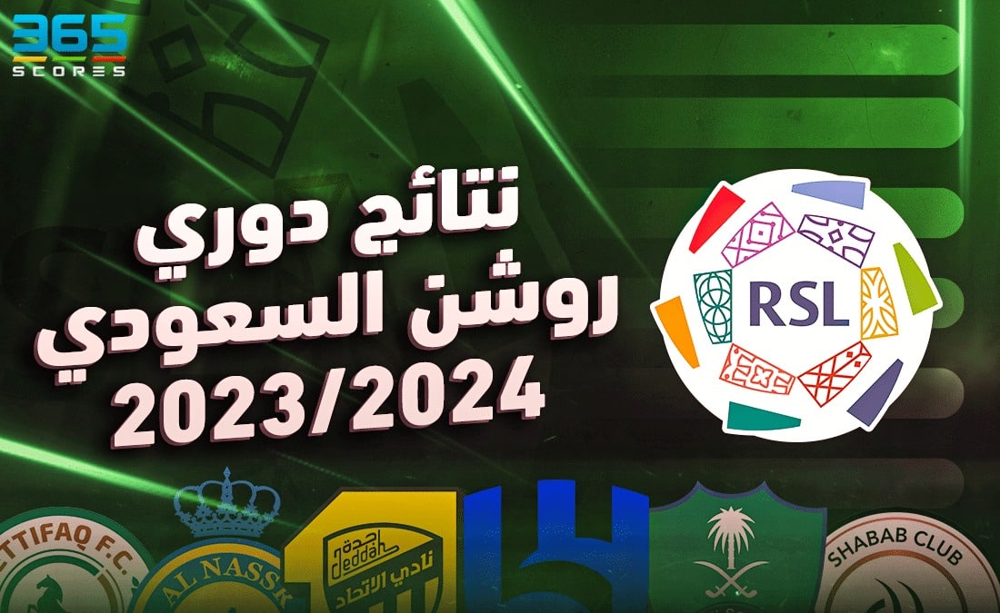 نتائج مباريات الدوري السعودي اليوم السبت 24 فبراير 2024