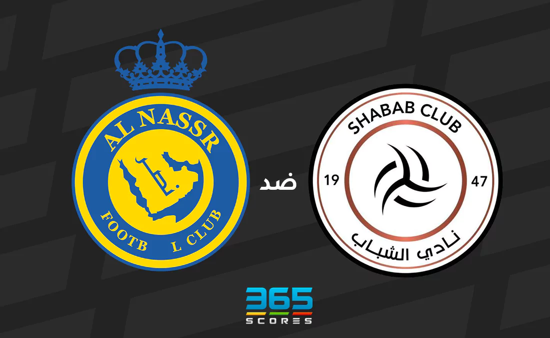 النصر ضد الشباب: الموعد والقنوات الناقلة وتشكيل الفريقين